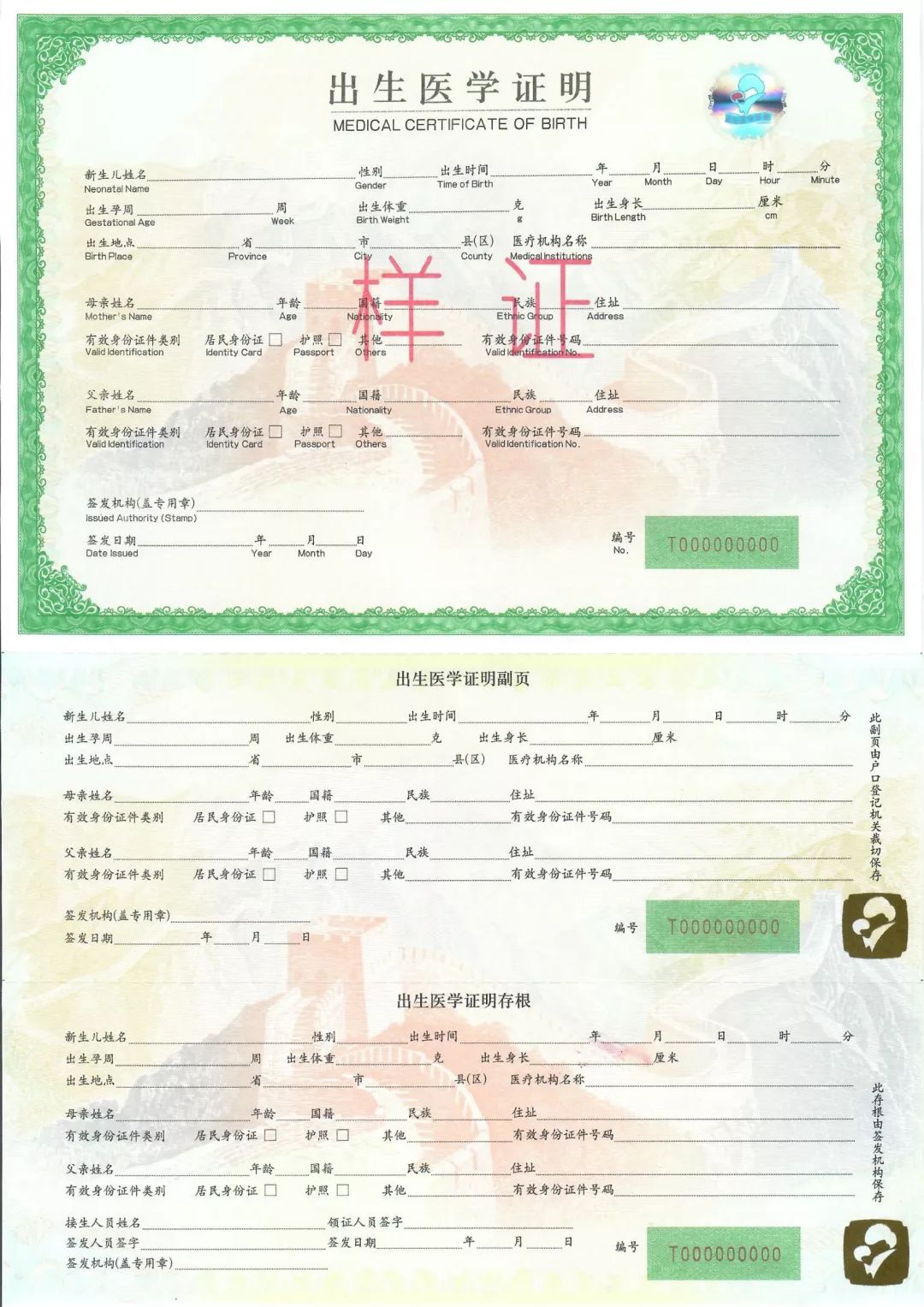 准爸爸孕妈妈必看,第五版出生医学证明什么时候启用