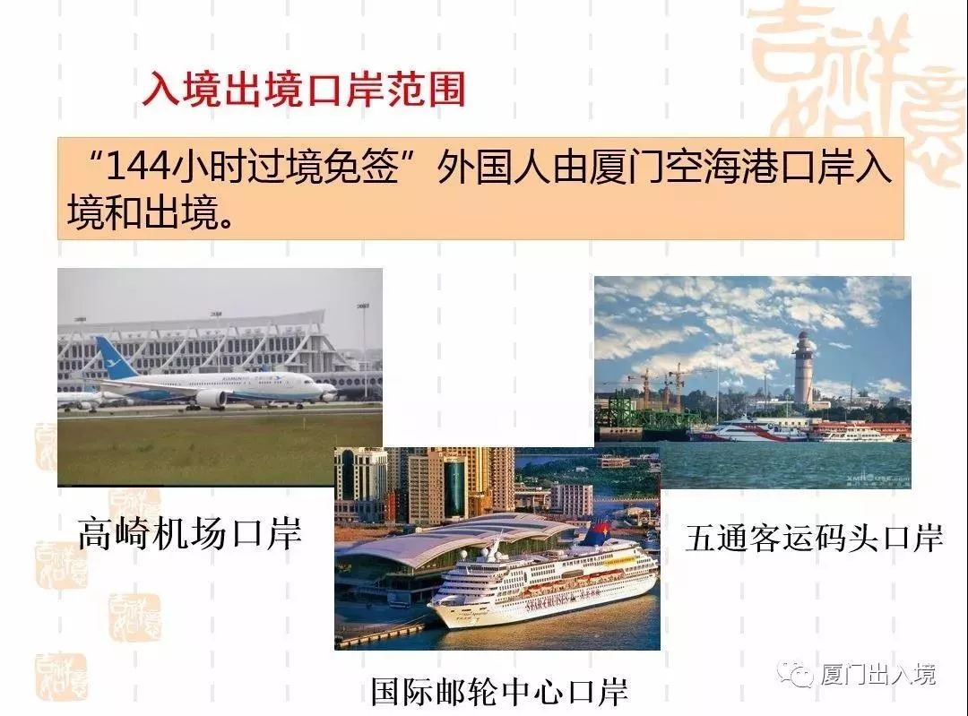 厦门过境144小时免签政策,厦门欢迎你女声完整版