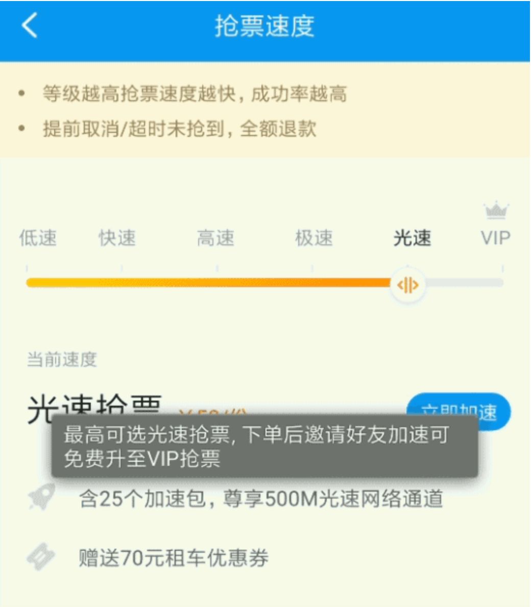加速抢火车票靠什么助力,加速抢火车票是什么套路