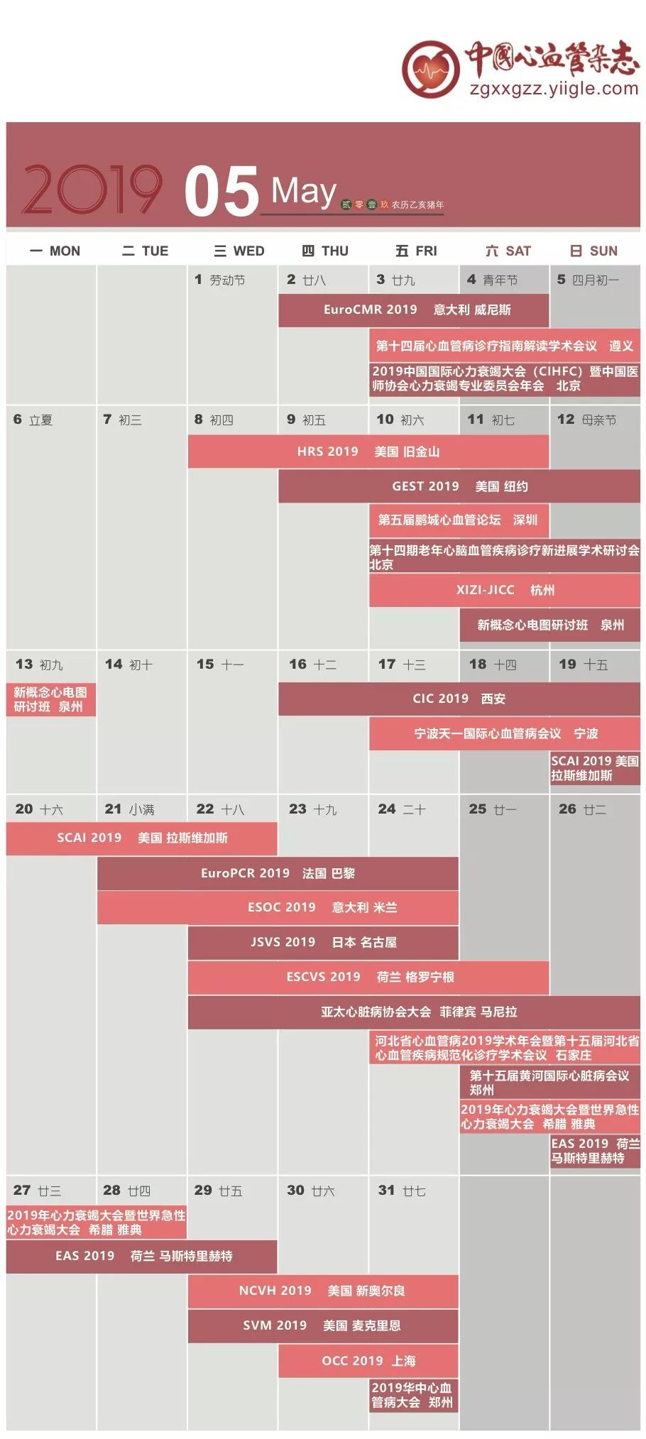 第十八届心血管大会,19年日历查询