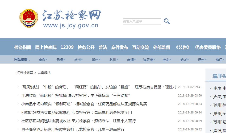 「天检关注」所有人，2018版江苏检务公开年度报告来啦！