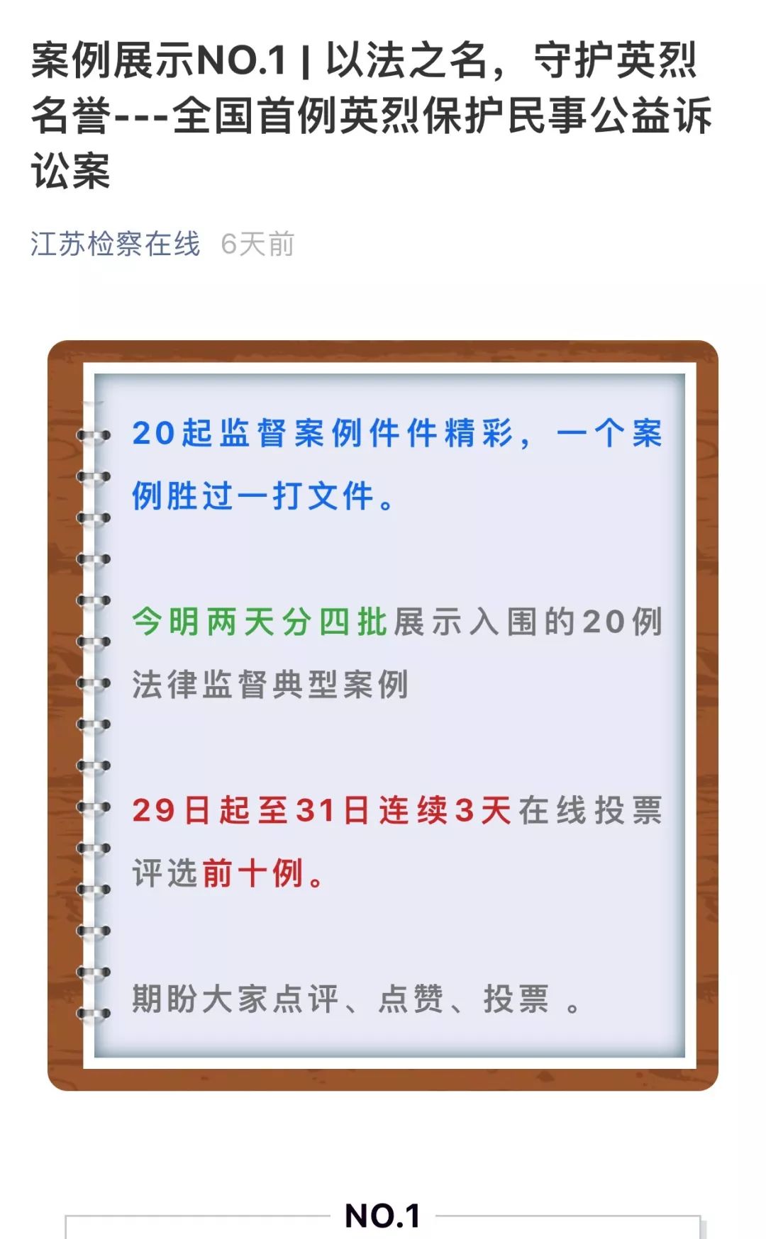 「天检关注」所有人，2018版江苏检务公开年度报告来啦！