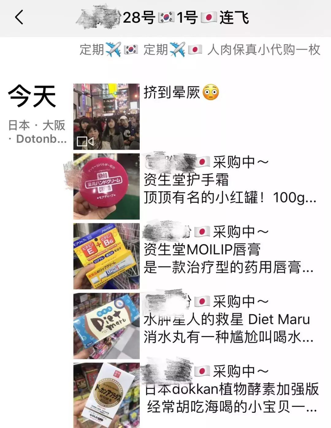 抓住那群代购，别让他们跑了！