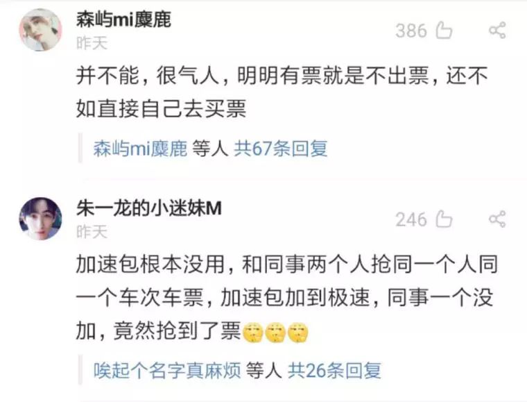 春运抢票加速包优先购票吗,抢火车票的vip加速包有作用吗