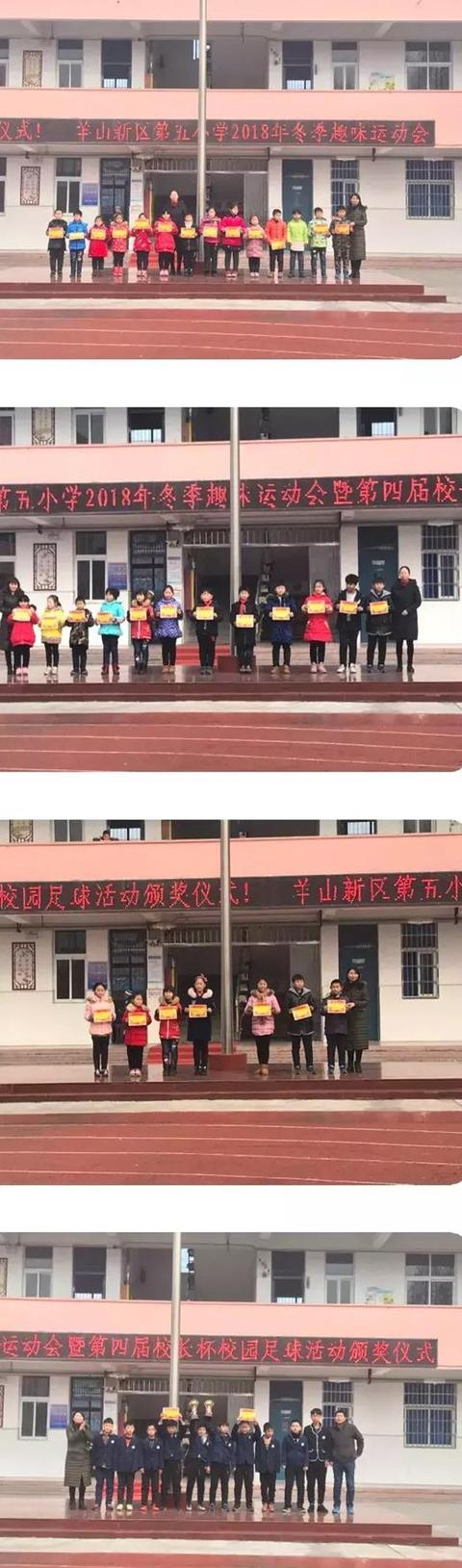 羊山五小春季运动会,信阳市羊山五小六一儿童节表演