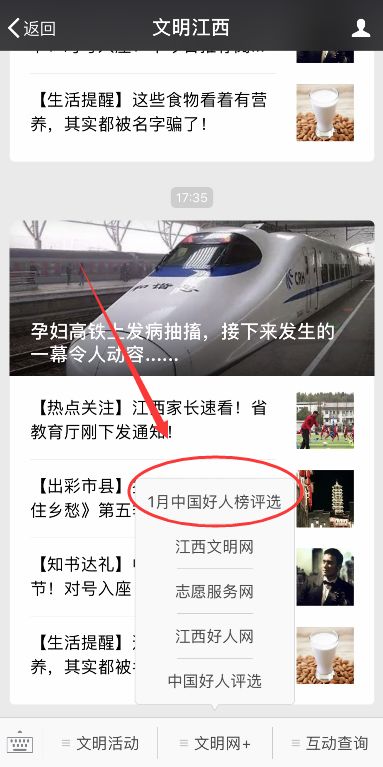 永修人，我县周英秀入围1月“中国好人榜”候选名单，敬请城乡居民（村民）投票评议！