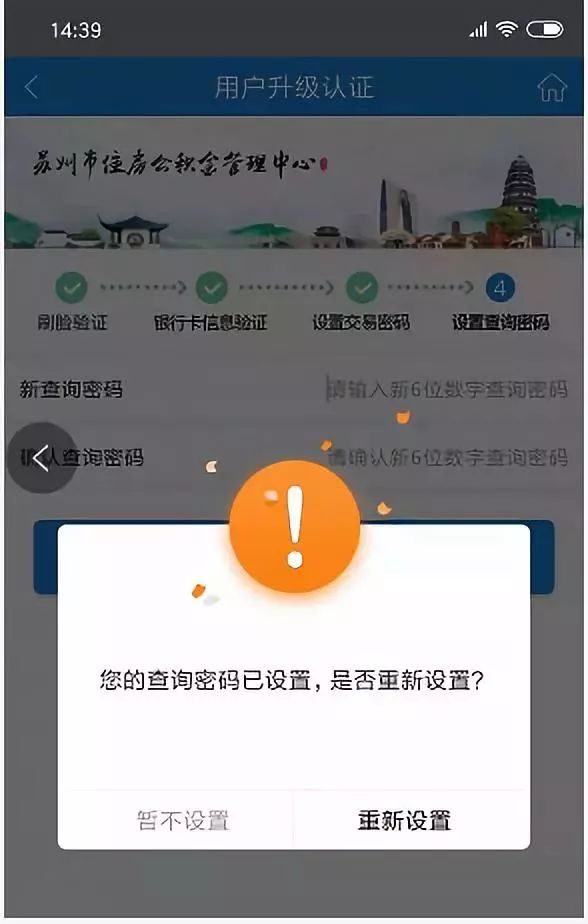 苏州公积金app最新版本,苏州公积金app办理进度查询
