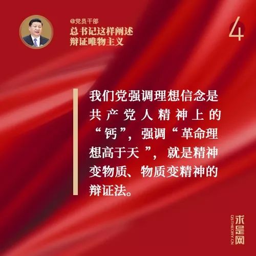 *党**员干部，总书记这样阐述辩证唯物主义