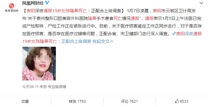 美丽不值得——利美康隆鼻手术致女大学生死亡