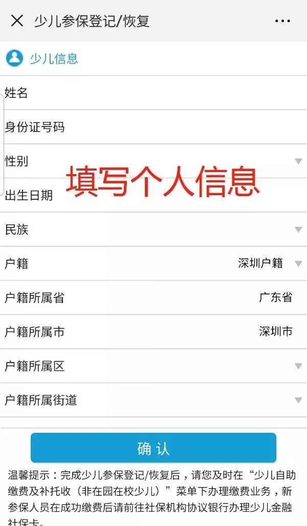 深圳家长，家里娃的医保可以这么办！简单4步全搞掂