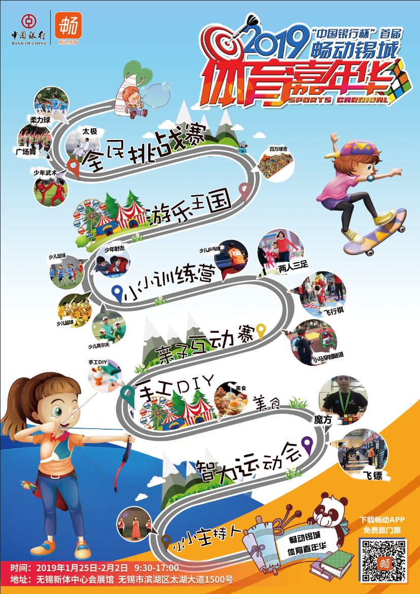 全民动起来现场直播,体育嘉年华活动项目