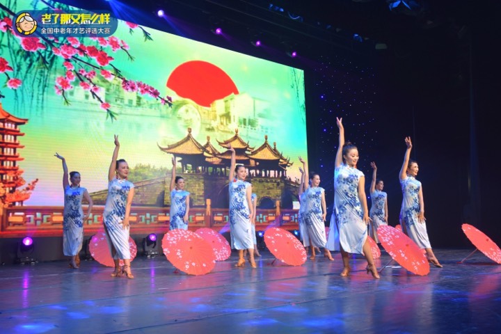 绽放夕阳全国中老年才艺展演,首届中老年风采大赛