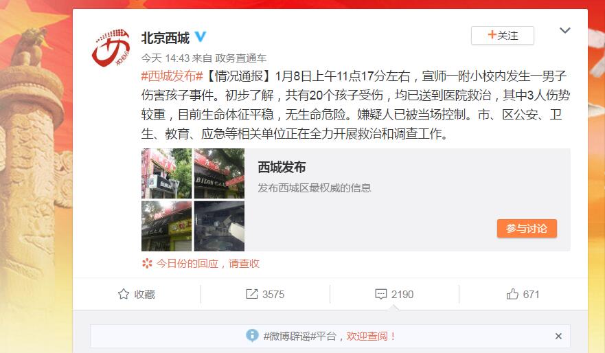 遭遇袭击事件怎么办,幼儿园避免暴力袭击