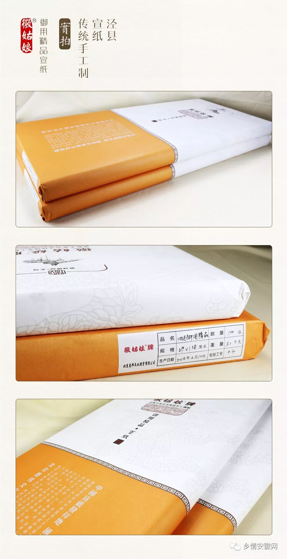 徽姑娘宣纸旗舰店,檀皮国画宣纸