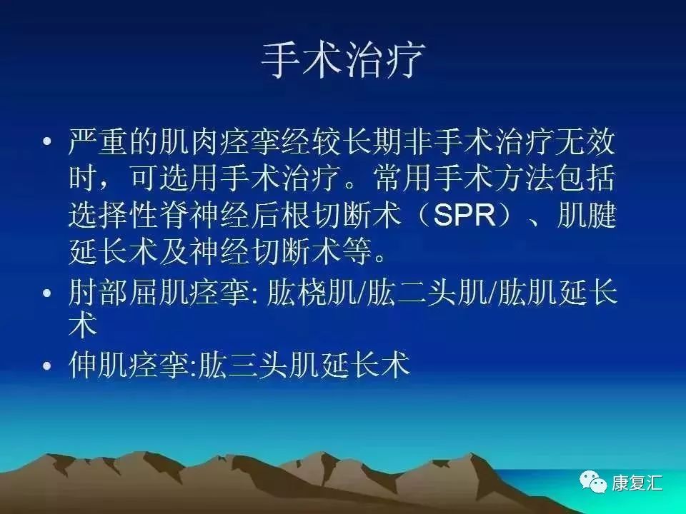 痉挛症可以治疗好吗,痉挛的康复
