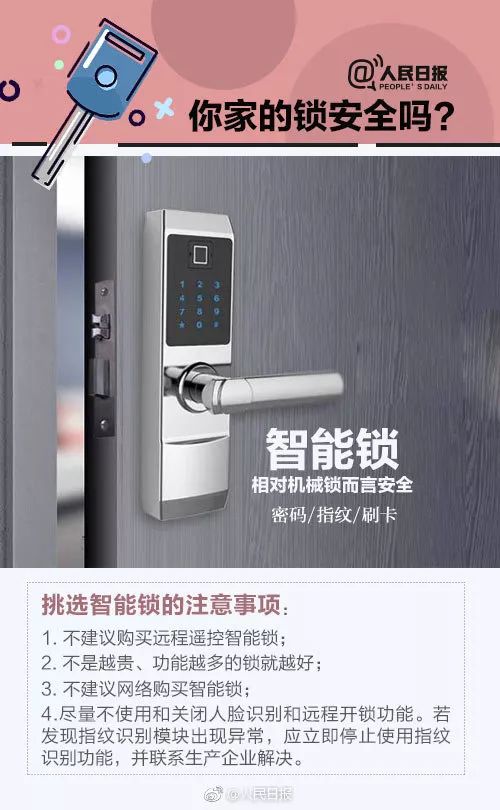 你家的门锁安全吗年底防盗指南,米家门锁真的安全吗