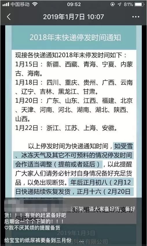 山东春节快递停运通知表,济南快递停运地区最新通知