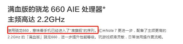 红米Note7参数,红米note7评测王者荣耀
