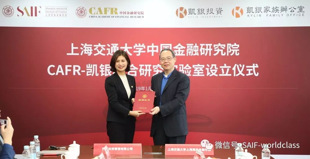 支持高金｜凯银投资捐资设立中国金融研究院CAFR-凯银联合研究实验室