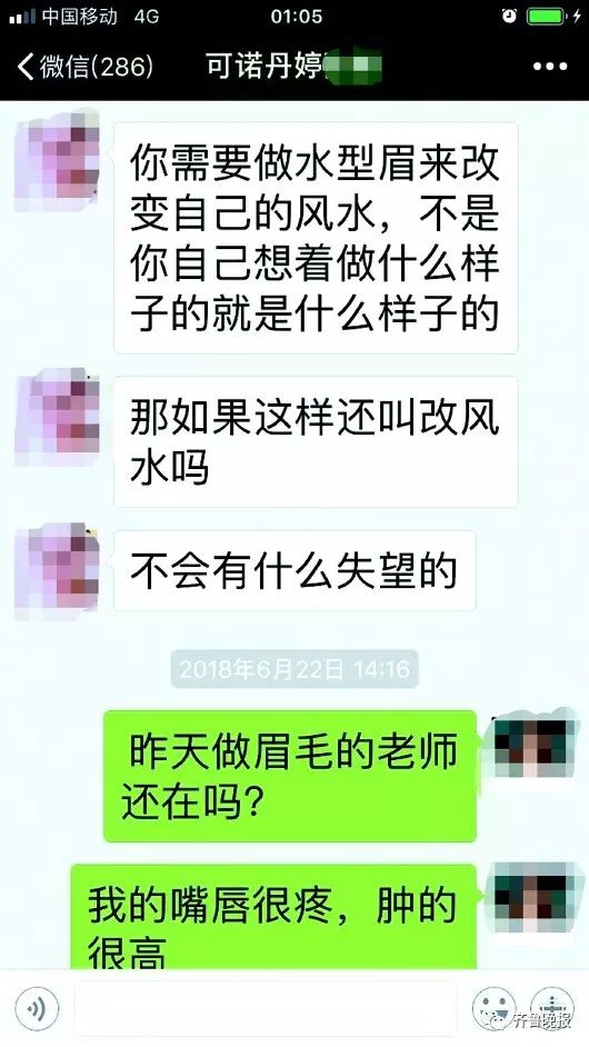 相信文眉开运，济南一女子花8.3万美容！却发现眉毛掉色嘴唇起皮