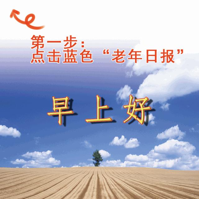 季羡林谈老年十忌,季羡林人到暮年有十忌