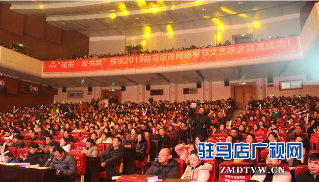 驻马店驿城春晚视频,2019年驻马店春晚完整回放