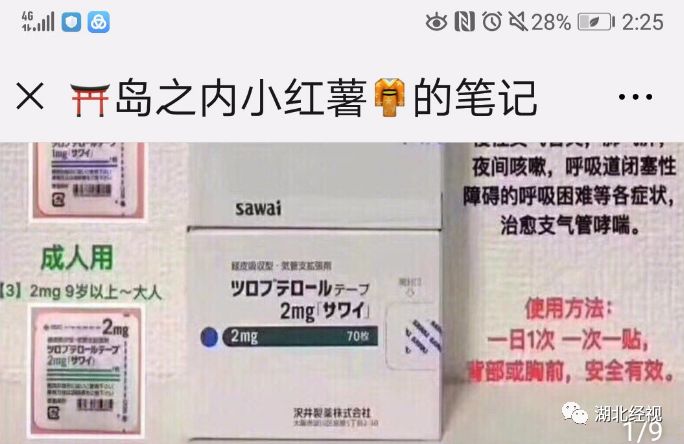 日本止咳贴贴了更咳嗽,日本进口止咳贴副作用