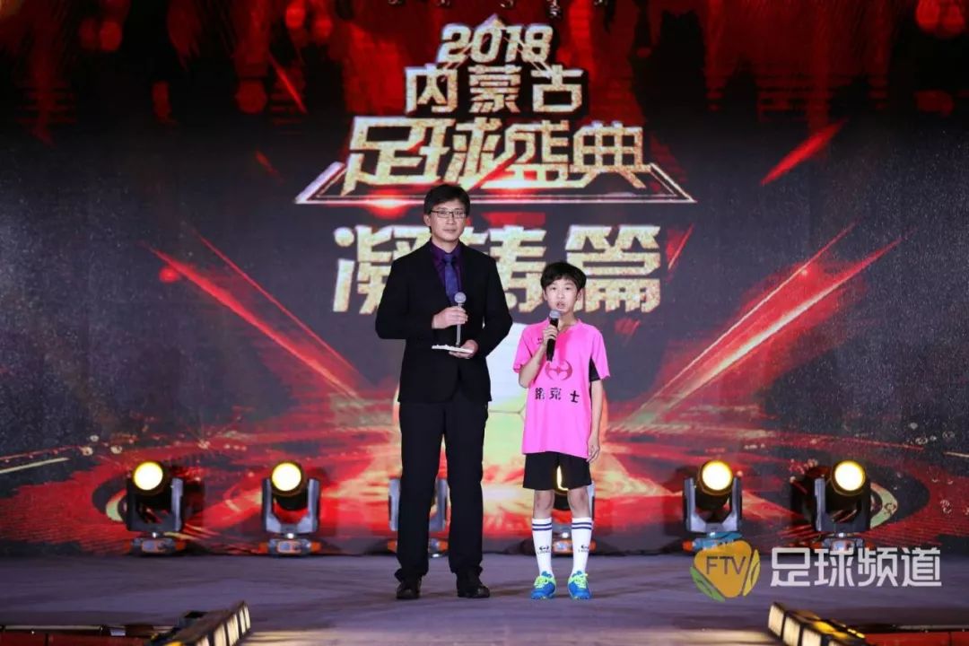 内蒙古足球盛典颁奖,2020内蒙古足球盛典