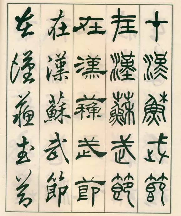 邓散木五体字正气歌,邓散木五体书正气歌