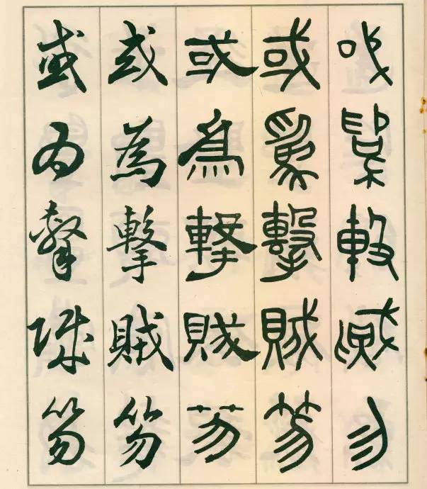 邓散木五体字正气歌,邓散木五体书正气歌