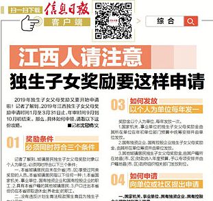 2019年7月社保独生子女补贴,2020年独生子女有这4项补贴可以领