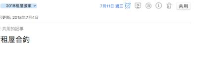 5分钟，教你如何用印象笔记轻松搞定搬家