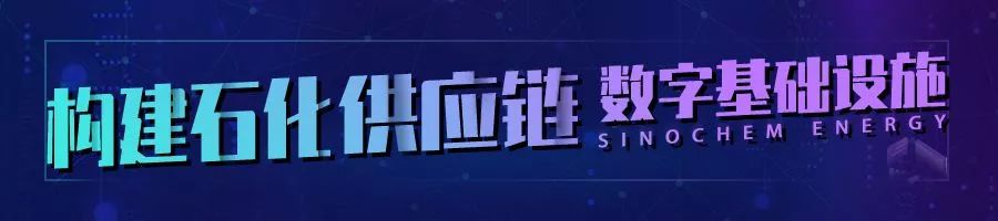 都是搞石化的，为啥中化会被称为“智慧运营商”？