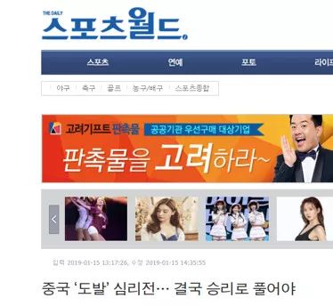 韩国人看韩战,今晚韩国对战