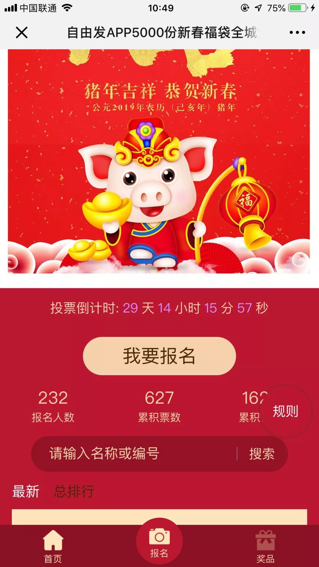 征集令！6666元终极大奖想要什么你来定！自由发送福袋活动再升级！