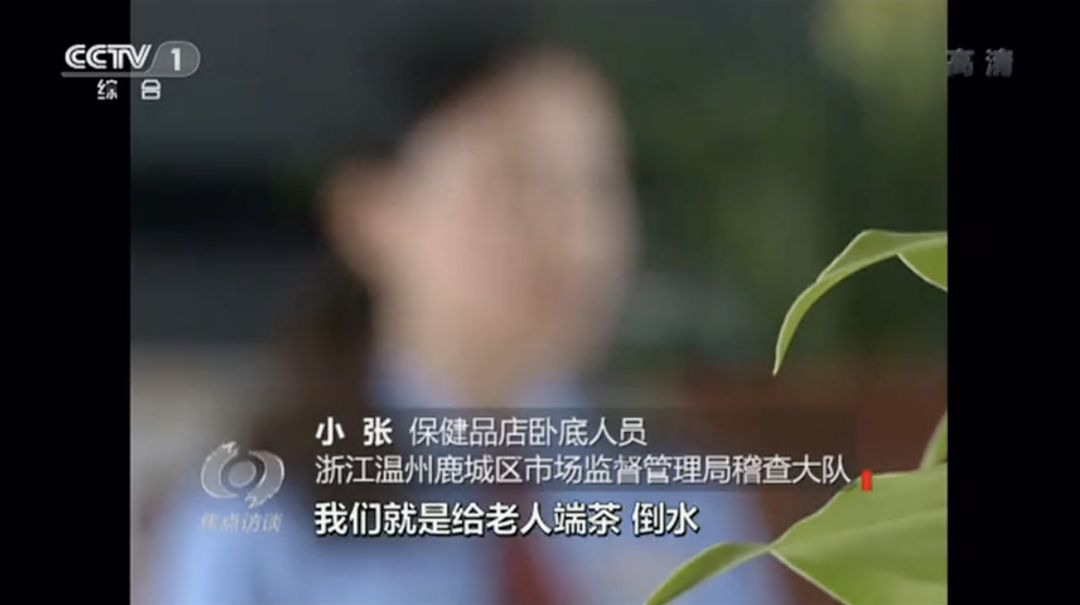 生活|焦点访谈:“神药”是如何骗老人的