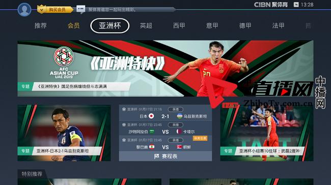 2019亚洲杯韩国巴林直播在线观看,2019亚洲杯16强