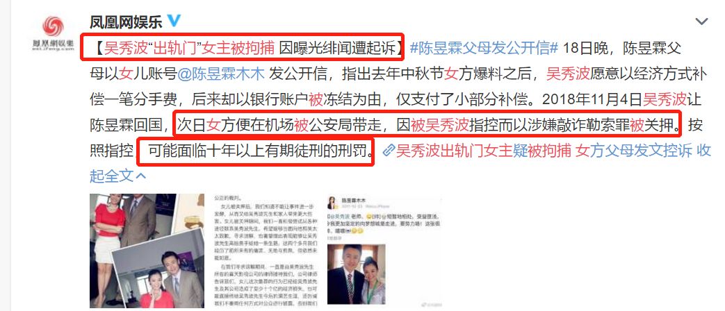 吴秀波小三被抓,吴秀波的女友被判几年