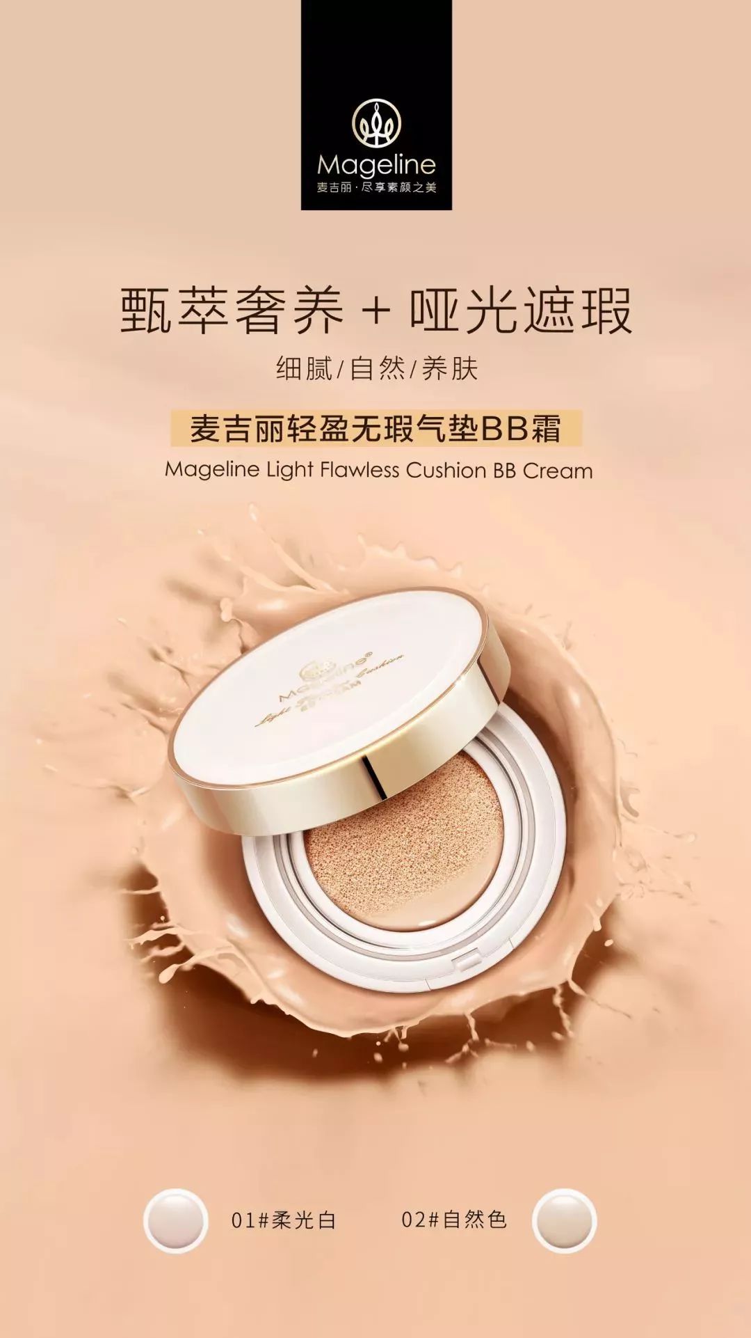 麦吉丽哪款气垫好用,麦吉丽轻盈无瑕气垫选什么色号