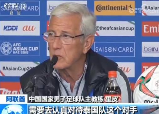 国足今晚再迎亚洲杯生死战,2019亚洲杯国足2:1逆转泰国