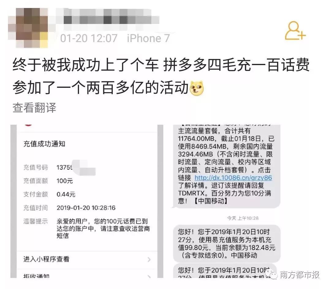 拼多多出BUG,4毛充100话费……“薅羊毛”违法吗?