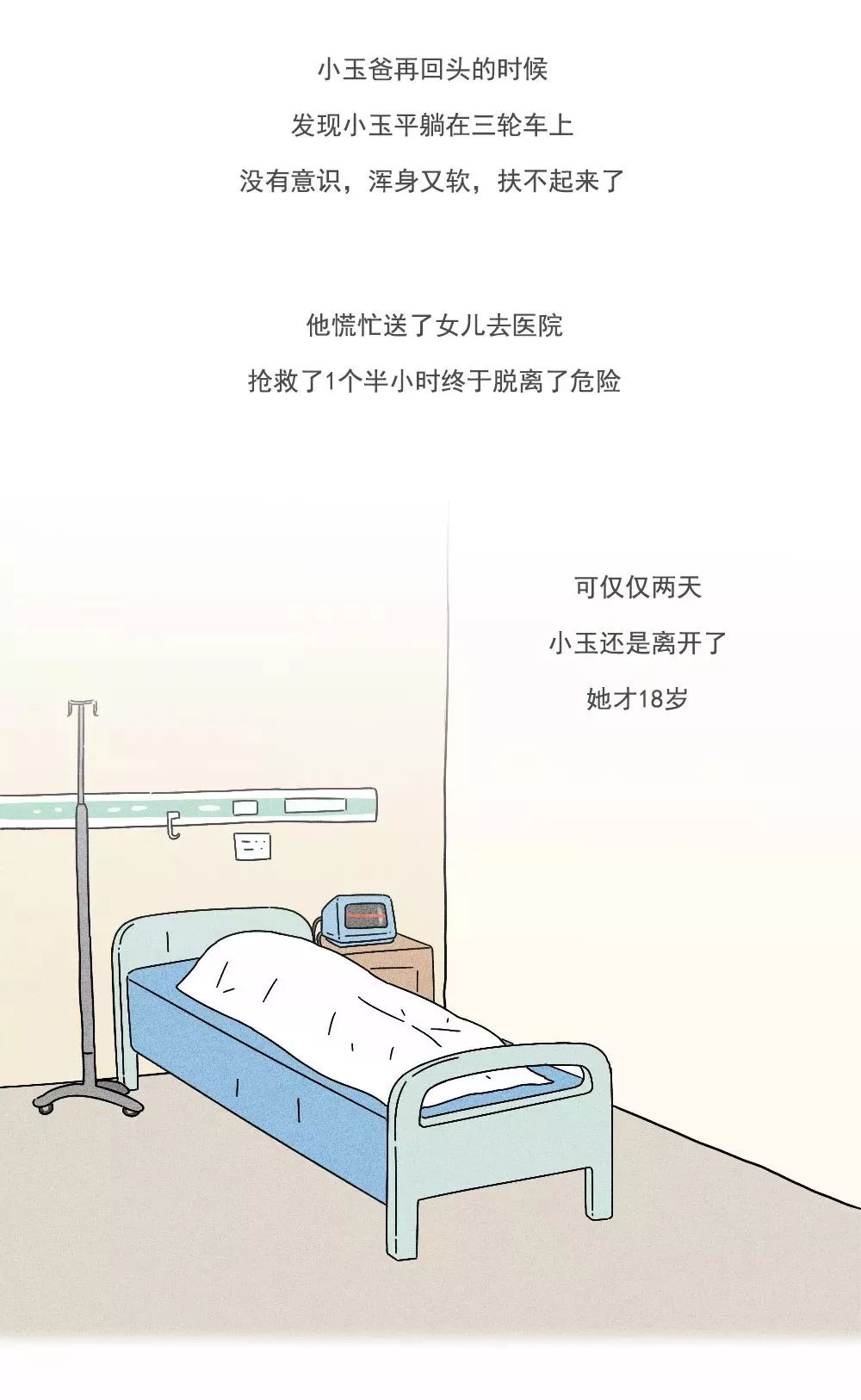 “3毛钱，买走了她18岁的命”