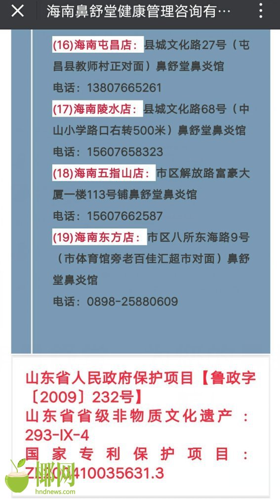 追踪|海南卫生监督部门前往鼻舒堂检查吃“闭门羹”,多名受害人被“套路”