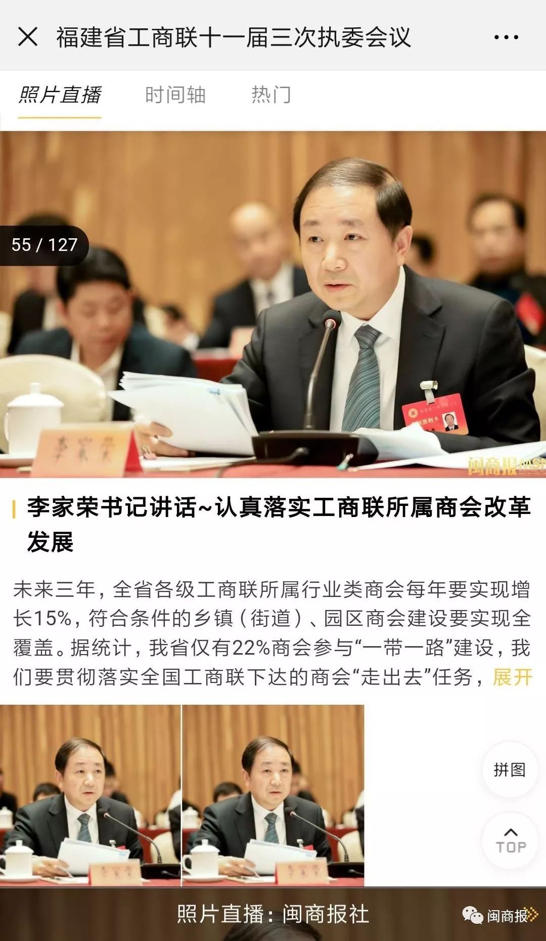 闽商报头条,闽商报传媒