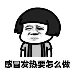 半夜高烧莫急！昌平这10家医院开设24小时发热门诊！