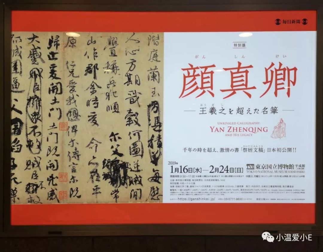 东京国立博物馆看颜真卿书法大展,颜真卿展览