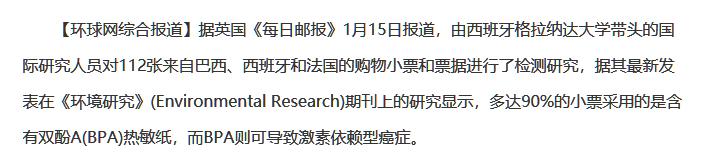购物小票有毒吗,长期接触购物小票的危害