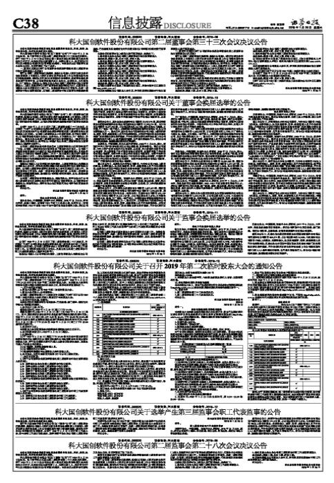 科大国创2023重组最新消息,科大国创公告