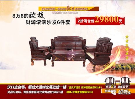 全部2折!抄底抢购倒计时!湖北经视东阳红木东阳红木透明团购等你来!