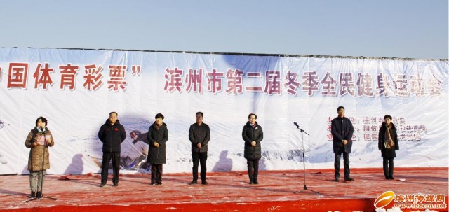 滨州冬季全民健身运动会开幕,全民参与冰雪运动强身健体